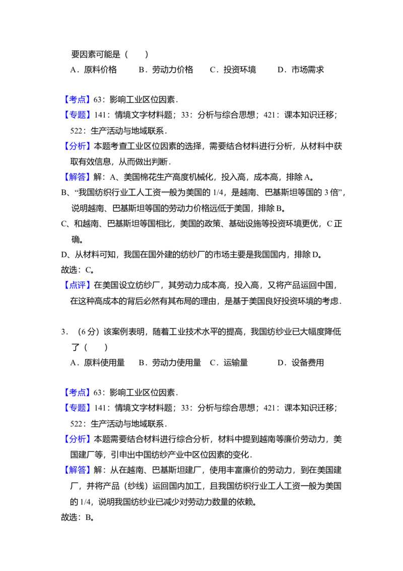 2016年全国统一高考地理试卷（新课标Ⅲ）（解析版）_全国卷+地方卷_8.地理_1.地理高考真题试卷_2008-2020年_全国卷_全国统一高考地理（新课标ⅲ）16-21_A4word版