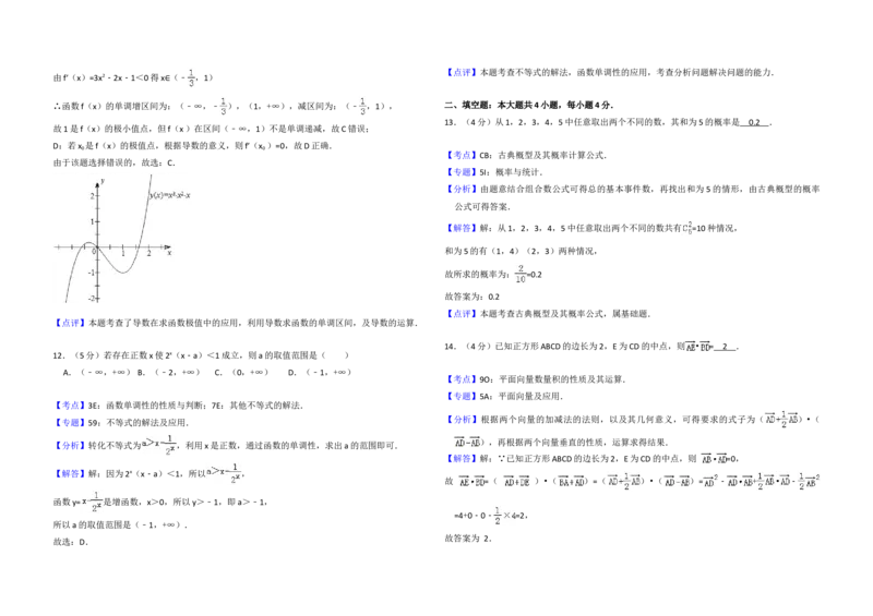 2013年全国统一高考数学试卷（文科）（新课标Ⅱ）（解析版）_全国卷+地方卷_2.数学_1.数学高考真题试卷_2008-2020年_地方卷_辽宁省高考数学08-22_数学（文科）_A3word版
