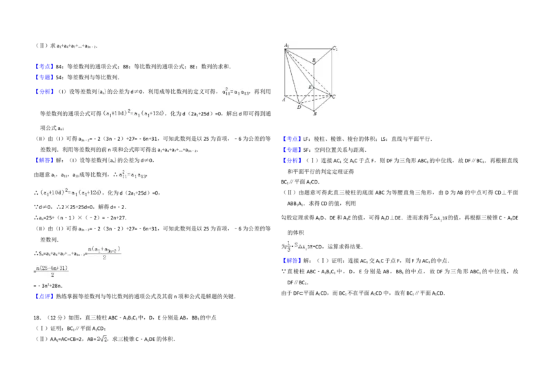 2013年全国统一高考数学试卷（文科）（新课标Ⅱ）（解析版）_全国卷+地方卷_2.数学_1.数学高考真题试卷_2008-2020年_地方卷_辽宁省高考数学08-22_数学（文科）_A3word版