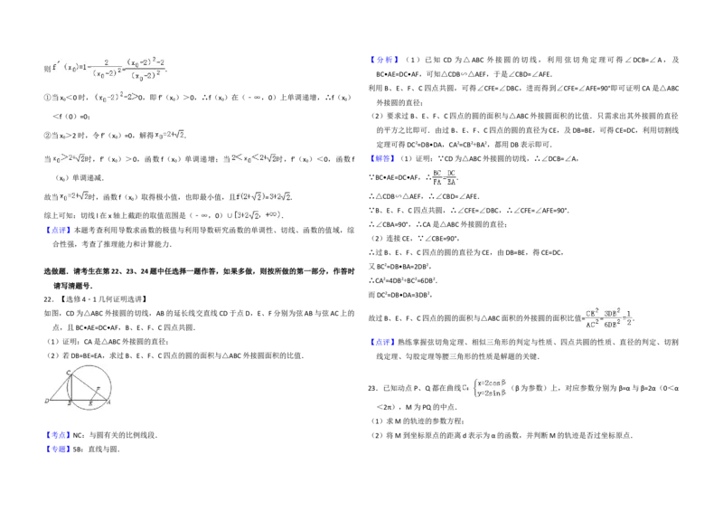 2013年全国统一高考数学试卷（文科）（新课标Ⅱ）（解析版）_全国卷+地方卷_2.数学_1.数学高考真题试卷_2008-2020年_地方卷_辽宁省高考数学08-22_数学（文科）_A3word版