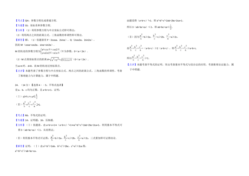 2013年全国统一高考数学试卷（文科）（新课标Ⅱ）（解析版）_全国卷+地方卷_2.数学_1.数学高考真题试卷_2008-2020年_地方卷_辽宁省高考数学08-22_数学（文科）_A3word版