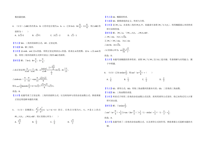 2013年全国统一高考数学试卷（文科）（新课标Ⅱ）（解析版）_全国卷+地方卷_2.数学_1.数学高考真题试卷_2008-2020年_地方卷_辽宁省高考数学08-22_数学（文科）_A3word版