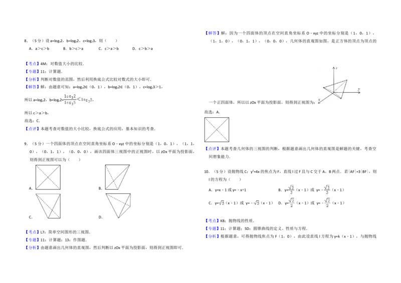 2013年全国统一高考数学试卷（文科）（新课标Ⅱ）（解析版）_全国卷+地方卷_2.数学_1.数学高考真题试卷_2008-2020年_地方卷_辽宁省高考数学08-22_数学（文科）_A3word版