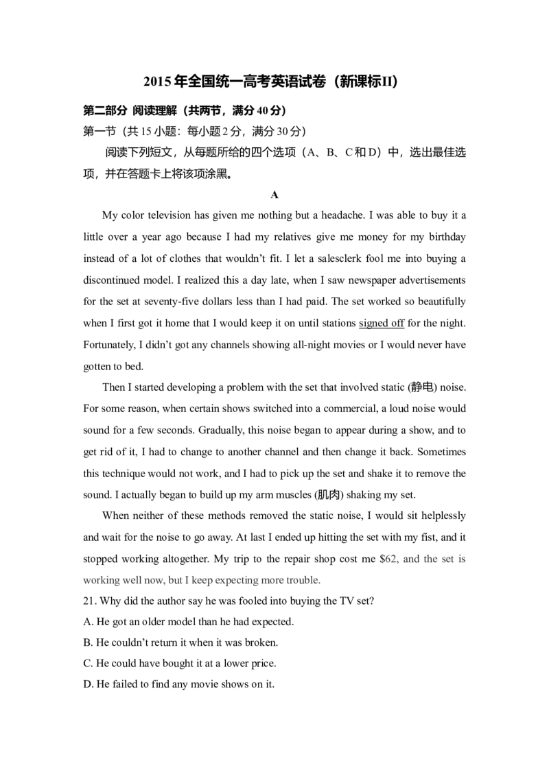 2015年高考英语试卷（新课标Ⅱ）（解析版）_全国卷+地方卷_3.英语_1.英语高考真题试卷_2008-2020年_全国卷_全国统一高考英语（新课标ⅱ）题08-21，听力08-21_A4word版