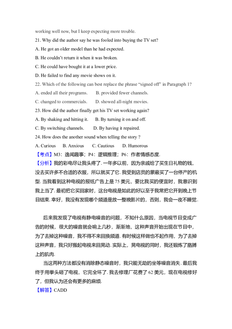 2015年高考英语试卷（新课标Ⅱ）（解析版）_全国卷+地方卷_3.英语_1.英语高考真题试卷_2008-2020年_全国卷_全国统一高考英语（新课标ⅱ）题08-21，听力08-21_A4word版