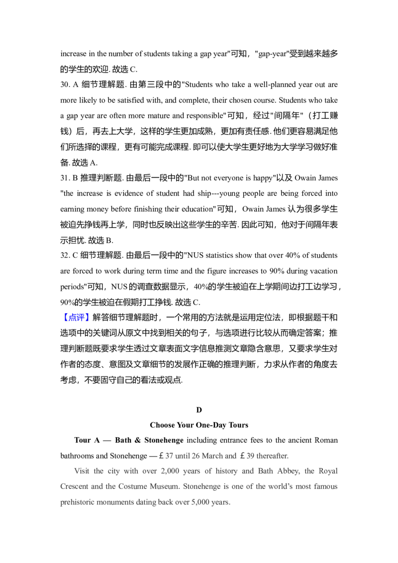2015年高考英语试卷（新课标Ⅱ）（解析版）_全国卷+地方卷_3.英语_1.英语高考真题试卷_2008-2020年_全国卷_全国统一高考英语（新课标ⅱ）题08-21，听力08-21_A4word版