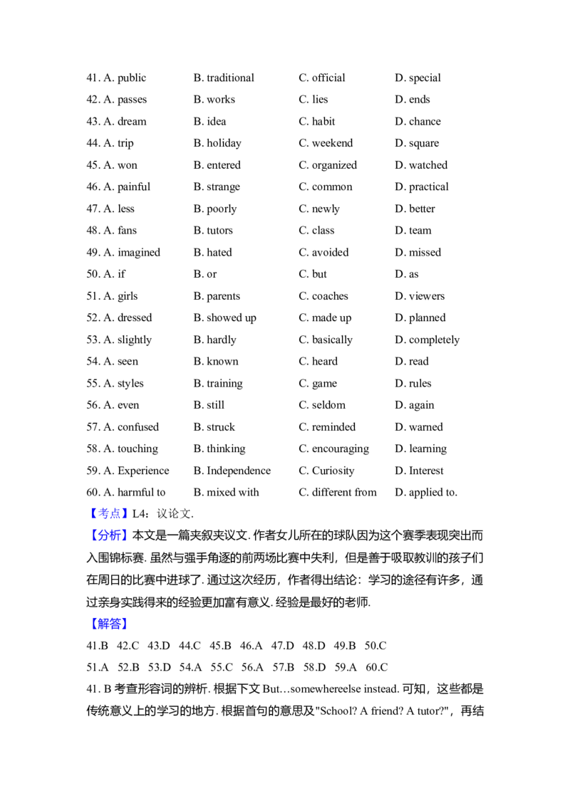 2015年高考英语试卷（新课标Ⅱ）（解析版）_全国卷+地方卷_3.英语_1.英语高考真题试卷_2008-2020年_全国卷_全国统一高考英语（新课标ⅱ）题08-21，听力08-21_A4word版
