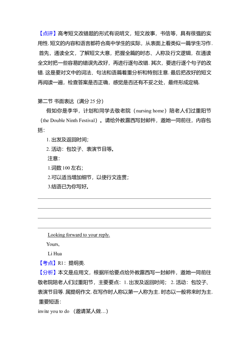 2015年高考英语试卷（新课标Ⅱ）（解析版）_全国卷+地方卷_3.英语_1.英语高考真题试卷_2008-2020年_全国卷_全国统一高考英语（新课标ⅱ）题08-21，听力08-21_A4word版