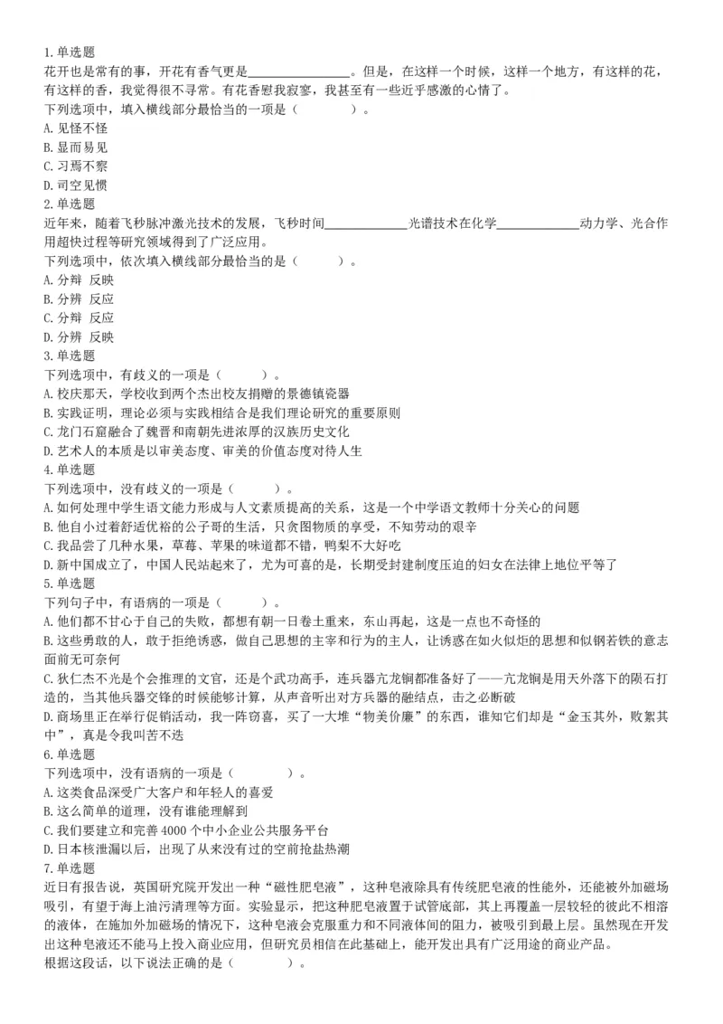 2016年10月29日四川省成都市武侯区事业单位考试《职业能力倾向测试》精选题（网友回忆版）_26事业职测+综合_闲鱼2026事业单位职测+综合_职测+综合真题合集ABCDE_A类-综合管理_四川