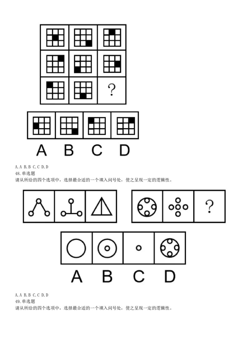 2016年10月29日四川省成都市武侯区事业单位考试《职业能力倾向测试》精选题（网友回忆版）_26事业职测+综合_闲鱼2026事业单位职测+综合_职测+综合真题合集ABCDE_A类-综合管理_四川