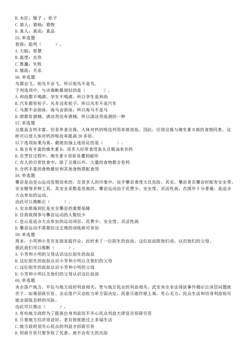 2016年10月29日四川省成都市武侯区事业单位考试《职业能力倾向测试》精选题（网友回忆版）_26事业职测+综合_闲鱼2026事业单位职测+综合_职测+综合真题合集ABCDE_A类-综合管理_四川