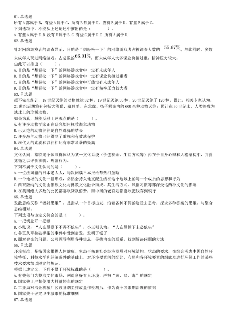 2016年10月29日四川省成都市武侯区事业单位考试《职业能力倾向测试》精选题（网友回忆版）_26事业职测+综合_闲鱼2026事业单位职测+综合_职测+综合真题合集ABCDE_A类-综合管理_四川