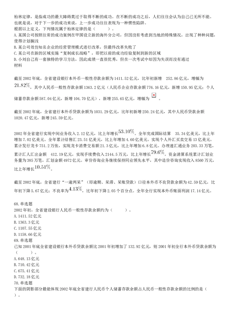 2016年10月29日四川省成都市武侯区事业单位考试《职业能力倾向测试》精选题（网友回忆版）_26事业职测+综合_闲鱼2026事业单位职测+综合_职测+综合真题合集ABCDE_A类-综合管理_四川