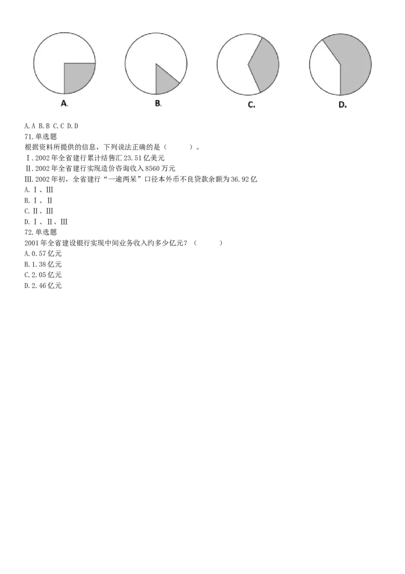 2016年10月29日四川省成都市武侯区事业单位考试《职业能力倾向测试》精选题（网友回忆版）_26事业职测+综合_闲鱼2026事业单位职测+综合_职测+综合真题合集ABCDE_A类-综合管理_四川