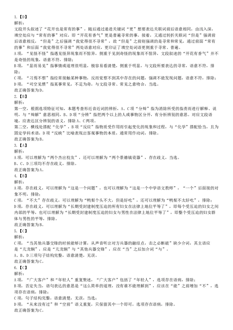 2016年10月29日四川省成都市武侯区事业单位考试《职业能力倾向测试》精选题（网友回忆版）_26事业职测+综合_闲鱼2026事业单位职测+综合_职测+综合真题合集ABCDE_A类-综合管理_四川