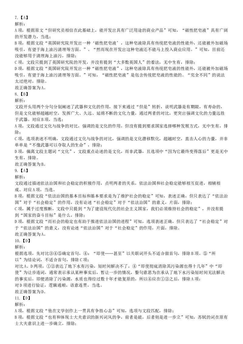 2016年10月29日四川省成都市武侯区事业单位考试《职业能力倾向测试》精选题（网友回忆版）_26事业职测+综合_闲鱼2026事业单位职测+综合_职测+综合真题合集ABCDE_A类-综合管理_四川