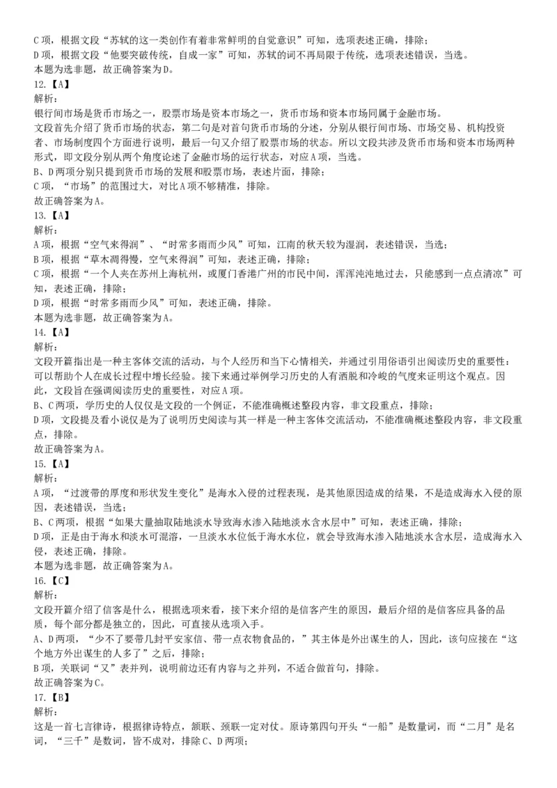 2016年10月29日四川省成都市武侯区事业单位考试《职业能力倾向测试》精选题（网友回忆版）_26事业职测+综合_闲鱼2026事业单位职测+综合_职测+综合真题合集ABCDE_A类-综合管理_四川