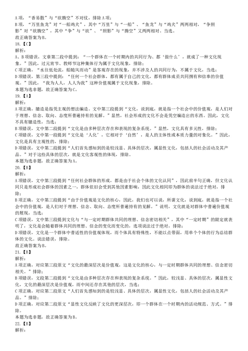 2016年10月29日四川省成都市武侯区事业单位考试《职业能力倾向测试》精选题（网友回忆版）_26事业职测+综合_闲鱼2026事业单位职测+综合_职测+综合真题合集ABCDE_A类-综合管理_四川
