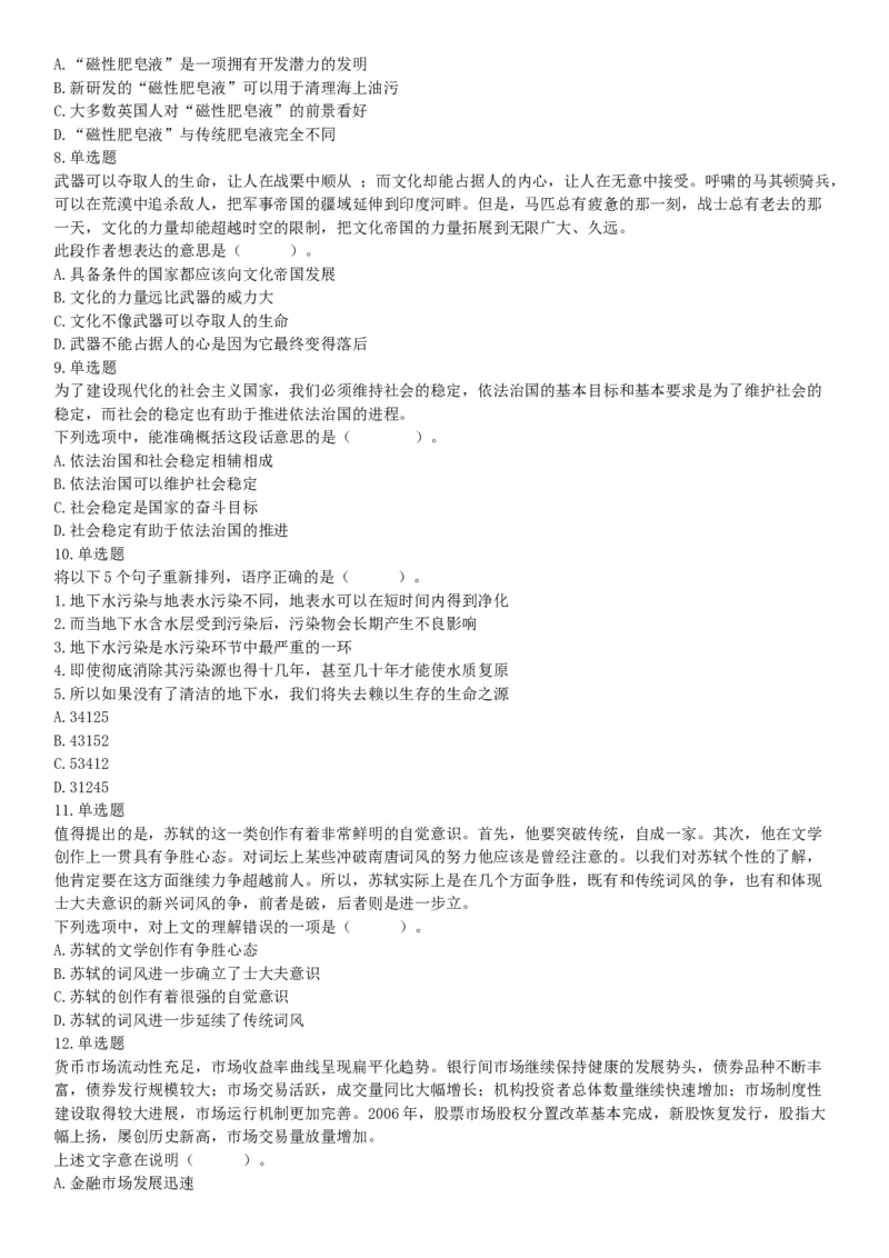 2016年10月29日四川省成都市武侯区事业单位考试《职业能力倾向测试》精选题（网友回忆版）_26事业职测+综合_闲鱼2026事业单位职测+综合_职测+综合真题合集ABCDE_A类-综合管理_四川