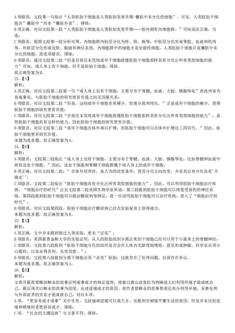 2016年10月29日四川省成都市武侯区事业单位考试《职业能力倾向测试》精选题（网友回忆版）_26事业职测+综合_闲鱼2026事业单位职测+综合_职测+综合真题合集ABCDE_A类-综合管理_四川