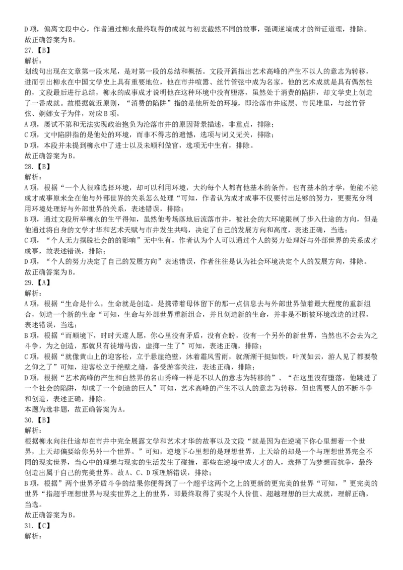 2016年10月29日四川省成都市武侯区事业单位考试《职业能力倾向测试》精选题（网友回忆版）_26事业职测+综合_闲鱼2026事业单位职测+综合_职测+综合真题合集ABCDE_A类-综合管理_四川