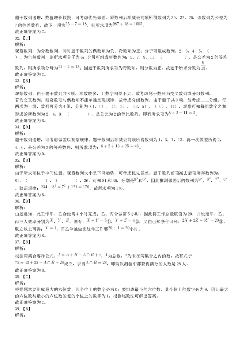 2016年10月29日四川省成都市武侯区事业单位考试《职业能力倾向测试》精选题（网友回忆版）_26事业职测+综合_闲鱼2026事业单位职测+综合_职测+综合真题合集ABCDE_A类-综合管理_四川