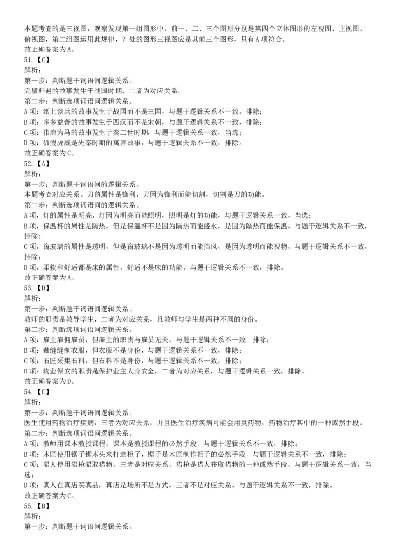 2016年10月29日四川省成都市武侯区事业单位考试《职业能力倾向测试》精选题（网友回忆版）_26事业职测+综合_闲鱼2026事业单位职测+综合_职测+综合真题合集ABCDE_A类-综合管理_四川