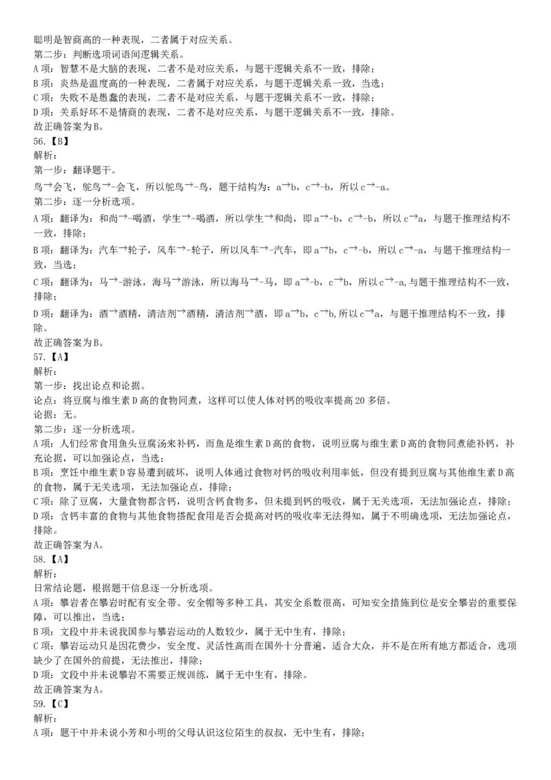 2016年10月29日四川省成都市武侯区事业单位考试《职业能力倾向测试》精选题（网友回忆版）_26事业职测+综合_闲鱼2026事业单位职测+综合_职测+综合真题合集ABCDE_A类-综合管理_四川