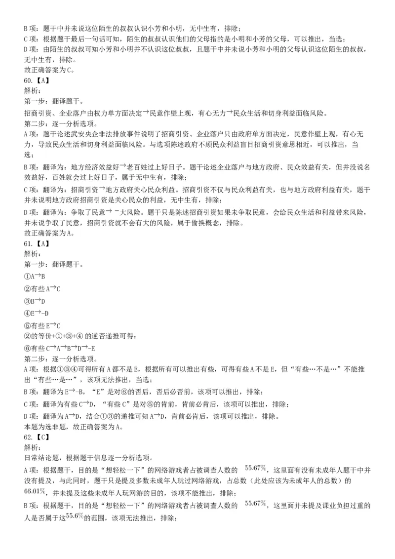 2016年10月29日四川省成都市武侯区事业单位考试《职业能力倾向测试》精选题（网友回忆版）_26事业职测+综合_闲鱼2026事业单位职测+综合_职测+综合真题合集ABCDE_A类-综合管理_四川