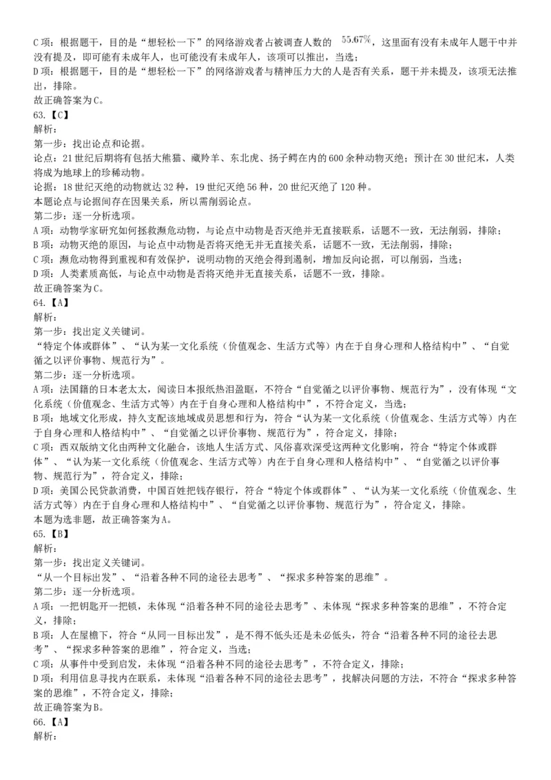 2016年10月29日四川省成都市武侯区事业单位考试《职业能力倾向测试》精选题（网友回忆版）_26事业职测+综合_闲鱼2026事业单位职测+综合_职测+综合真题合集ABCDE_A类-综合管理_四川