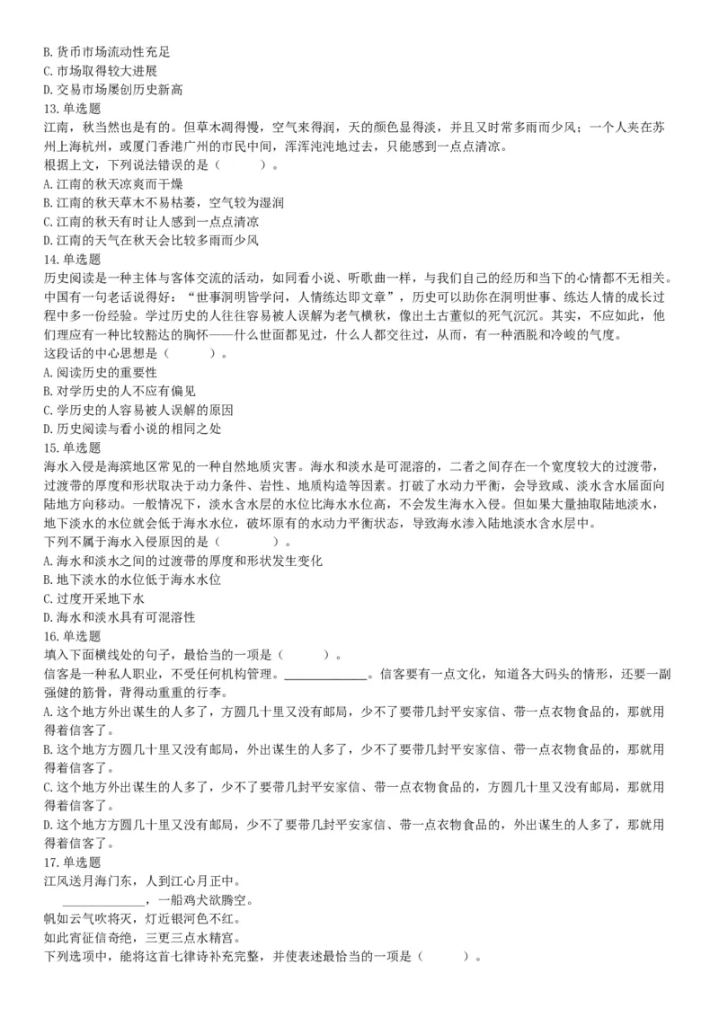 2016年10月29日四川省成都市武侯区事业单位考试《职业能力倾向测试》精选题（网友回忆版）_26事业职测+综合_闲鱼2026事业单位职测+综合_职测+综合真题合集ABCDE_A类-综合管理_四川