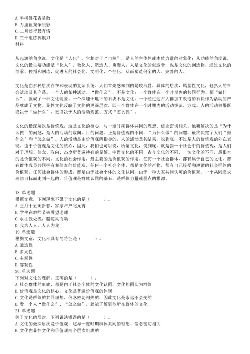 2016年10月29日四川省成都市武侯区事业单位考试《职业能力倾向测试》精选题（网友回忆版）_26事业职测+综合_闲鱼2026事业单位职测+综合_职测+综合真题合集ABCDE_A类-综合管理_四川