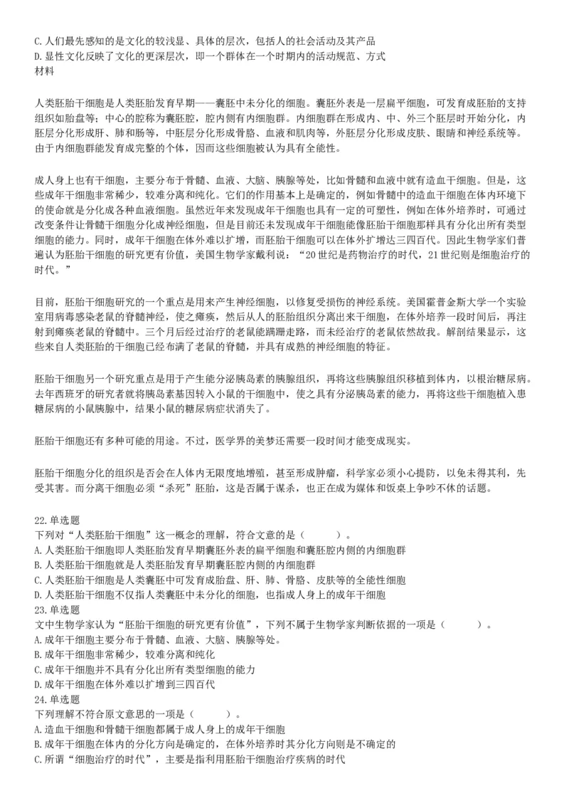 2016年10月29日四川省成都市武侯区事业单位考试《职业能力倾向测试》精选题（网友回忆版）_26事业职测+综合_闲鱼2026事业单位职测+综合_职测+综合真题合集ABCDE_A类-综合管理_四川