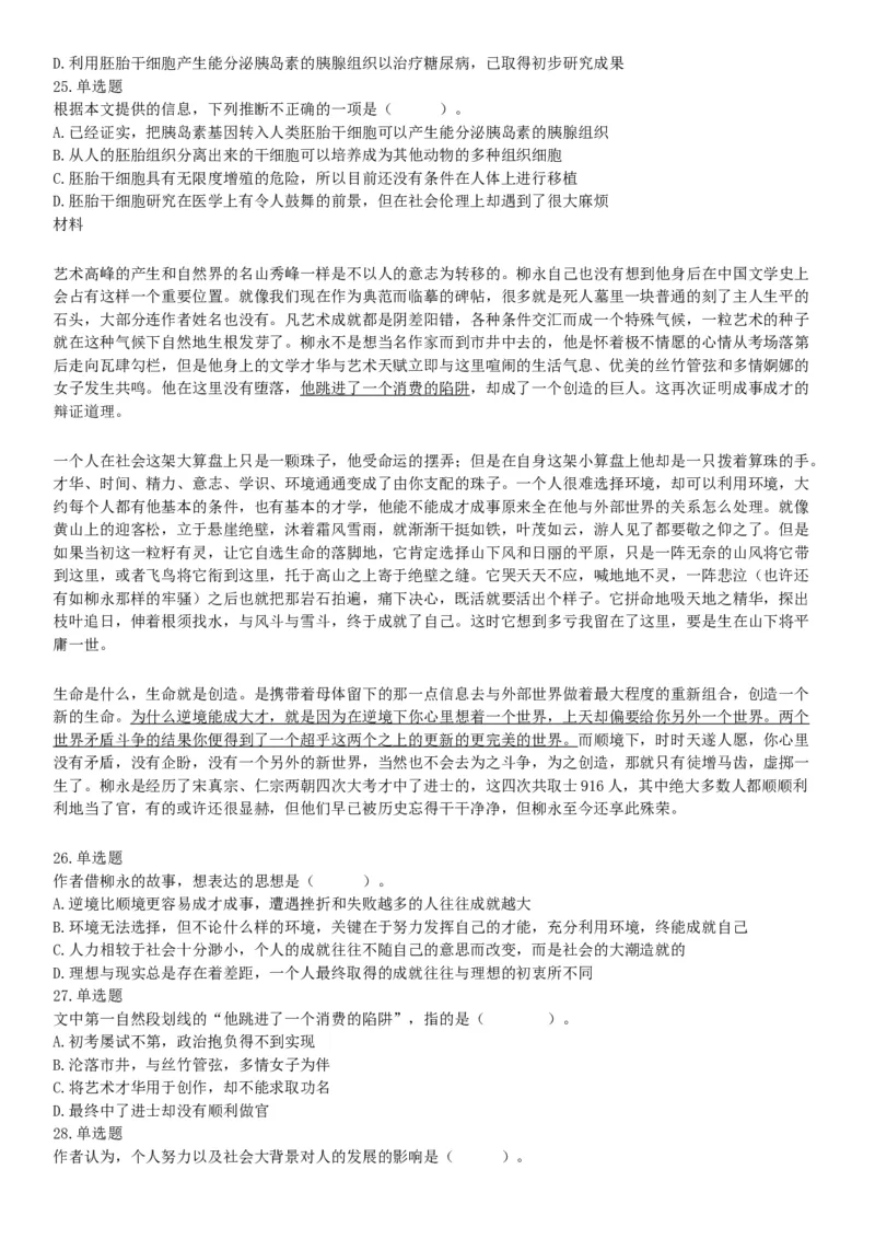 2016年10月29日四川省成都市武侯区事业单位考试《职业能力倾向测试》精选题（网友回忆版）_26事业职测+综合_闲鱼2026事业单位职测+综合_职测+综合真题合集ABCDE_A类-综合管理_四川