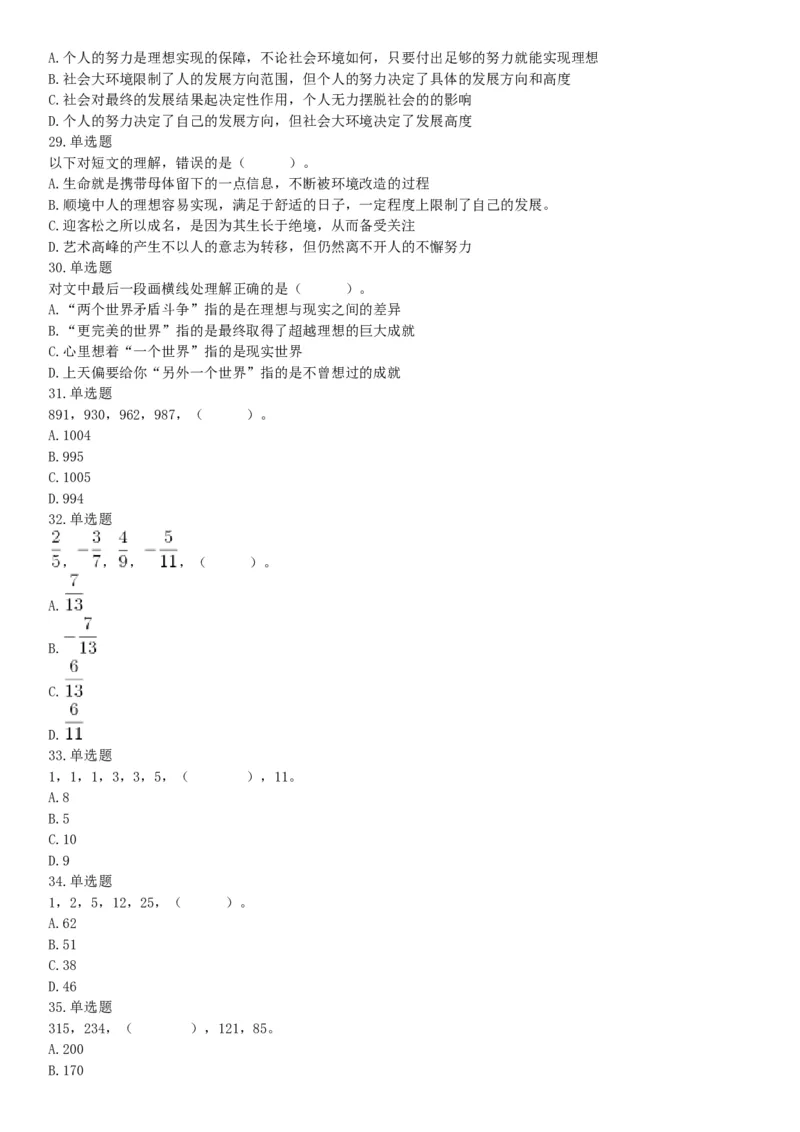 2016年10月29日四川省成都市武侯区事业单位考试《职业能力倾向测试》精选题（网友回忆版）_26事业职测+综合_闲鱼2026事业单位职测+综合_职测+综合真题合集ABCDE_A类-综合管理_四川