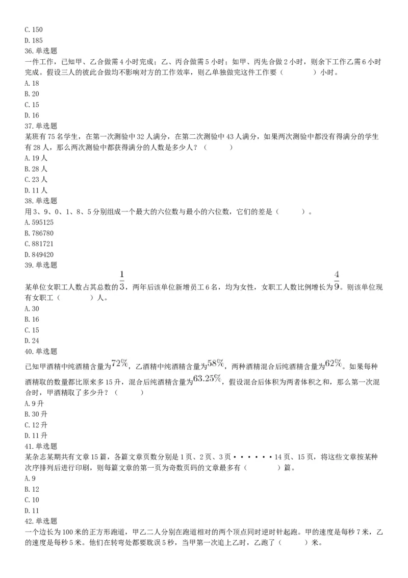 2016年10月29日四川省成都市武侯区事业单位考试《职业能力倾向测试》精选题（网友回忆版）_26事业职测+综合_闲鱼2026事业单位职测+综合_职测+综合真题合集ABCDE_A类-综合管理_四川