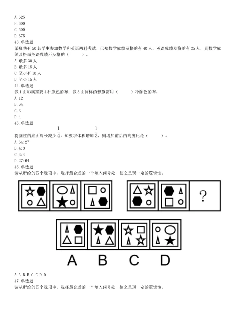 2016年10月29日四川省成都市武侯区事业单位考试《职业能力倾向测试》精选题（网友回忆版）_26事业职测+综合_闲鱼2026事业单位职测+综合_职测+综合真题合集ABCDE_A类-综合管理_四川