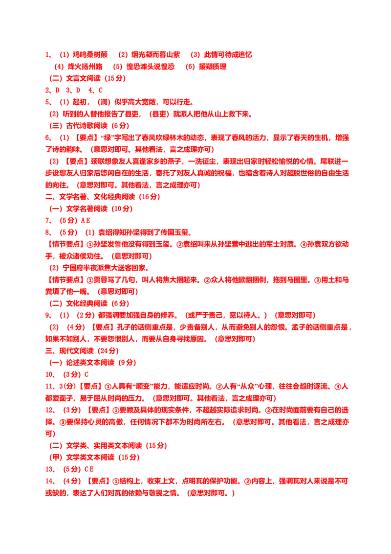 2013年福建省高考语文试题（答案）_全国卷+地方卷_1.语文_1.语文高考真题试卷_2008-2020年_地方卷_福建高考语文08-20