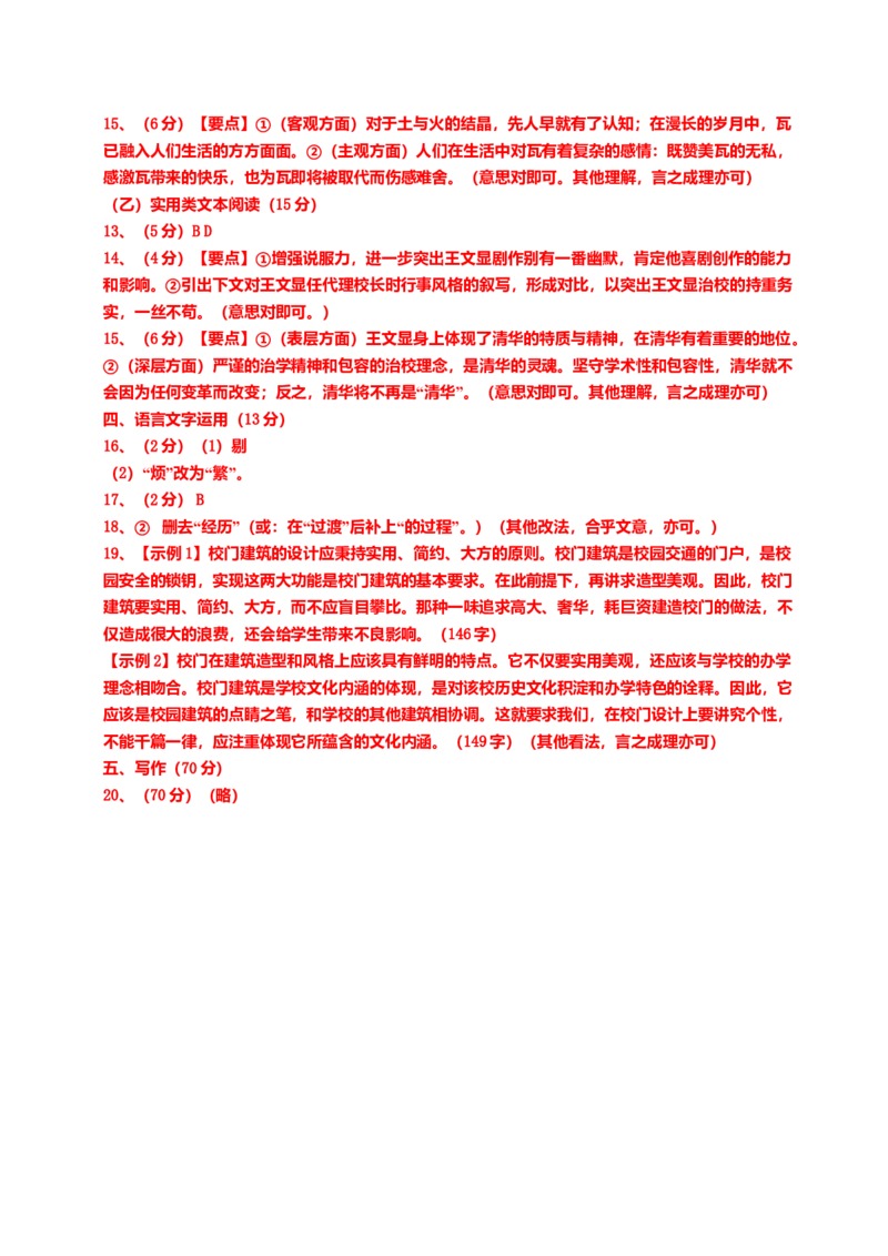 2013年福建省高考语文试题（答案）_全国卷+地方卷_1.语文_1.语文高考真题试卷_2008-2020年_地方卷_福建高考语文08-20