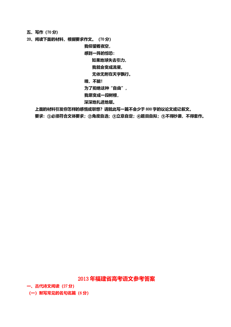 2013年福建省高考语文试题（答案）_全国卷+地方卷_1.语文_1.语文高考真题试卷_2008-2020年_地方卷_福建高考语文08-20