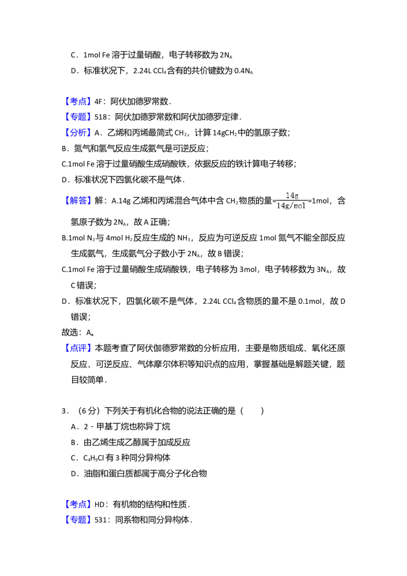 2016年全国统一高考化学试卷（新课标Ⅰ）（解析版）_全国卷+地方卷_5.化学_1.化学高考真题试卷_2008-2020年_全国卷_全国统一高考化学（新课标ⅰ）2008-2021_A4word版