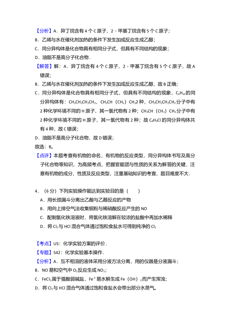 2016年全国统一高考化学试卷（新课标Ⅰ）（解析版）_全国卷+地方卷_5.化学_1.化学高考真题试卷_2008-2020年_全国卷_全国统一高考化学（新课标ⅰ）2008-2021_A4word版