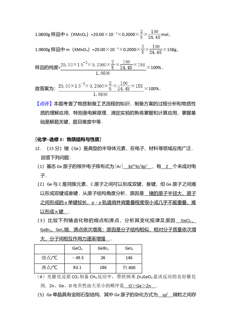 2016年全国统一高考化学试卷（新课标Ⅰ）（解析版）_全国卷+地方卷_5.化学_1.化学高考真题试卷_2008-2020年_全国卷_全国统一高考化学（新课标ⅰ）2008-2021_A4word版