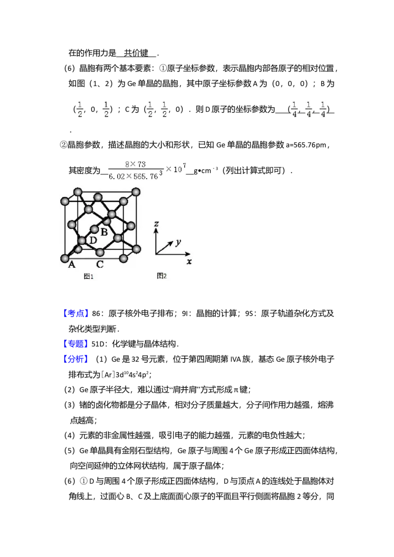 2016年全国统一高考化学试卷（新课标Ⅰ）（解析版）_全国卷+地方卷_5.化学_1.化学高考真题试卷_2008-2020年_全国卷_全国统一高考化学（新课标ⅰ）2008-2021_A4word版