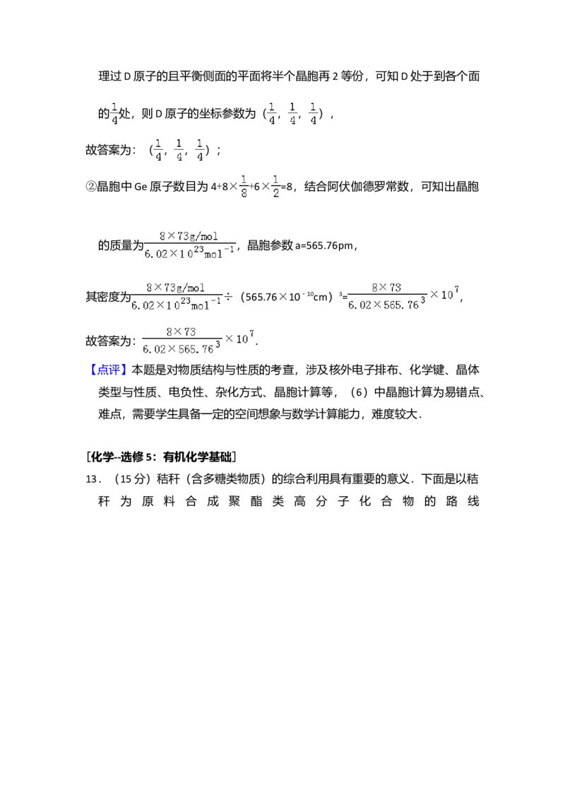 2016年全国统一高考化学试卷（新课标Ⅰ）（解析版）_全国卷+地方卷_5.化学_1.化学高考真题试卷_2008-2020年_全国卷_全国统一高考化学（新课标ⅰ）2008-2021_A4word版