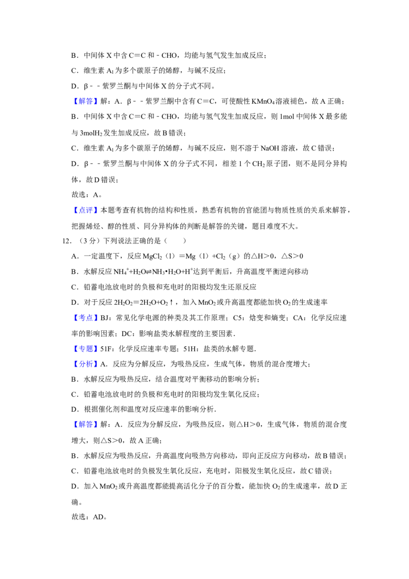 2011年江苏省高考化学试卷解析版_全国卷+地方卷_5.化学_1.化学高考真题试卷_2008-2020年_地方卷_江苏高考化学2008-2020_A4word版