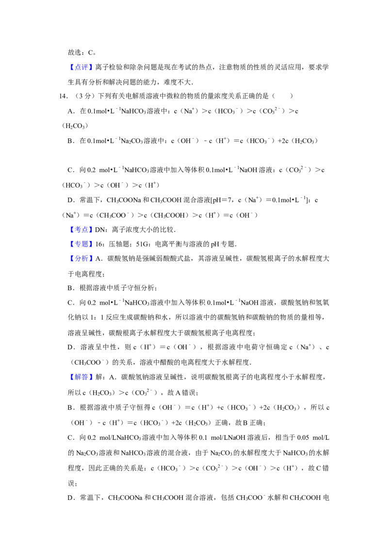 2011年江苏省高考化学试卷解析版_全国卷+地方卷_5.化学_1.化学高考真题试卷_2008-2020年_地方卷_江苏高考化学2008-2020_A4word版