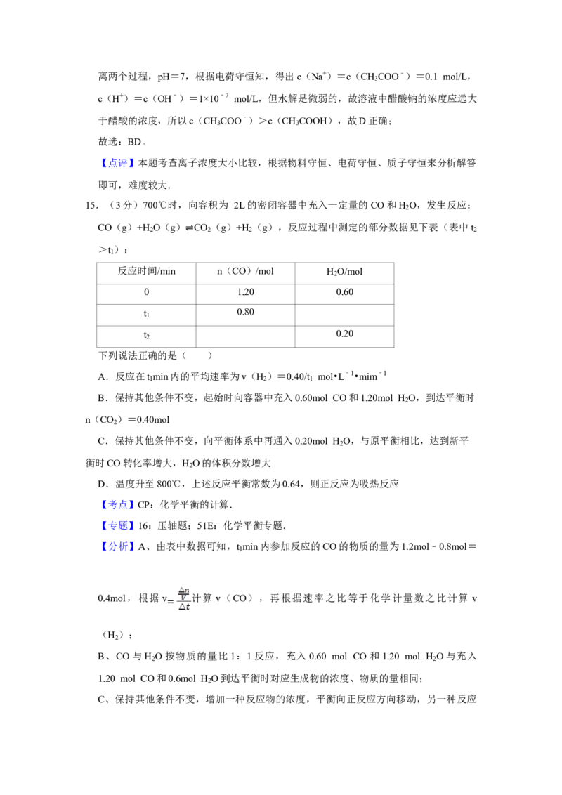 2011年江苏省高考化学试卷解析版_全国卷+地方卷_5.化学_1.化学高考真题试卷_2008-2020年_地方卷_江苏高考化学2008-2020_A4word版