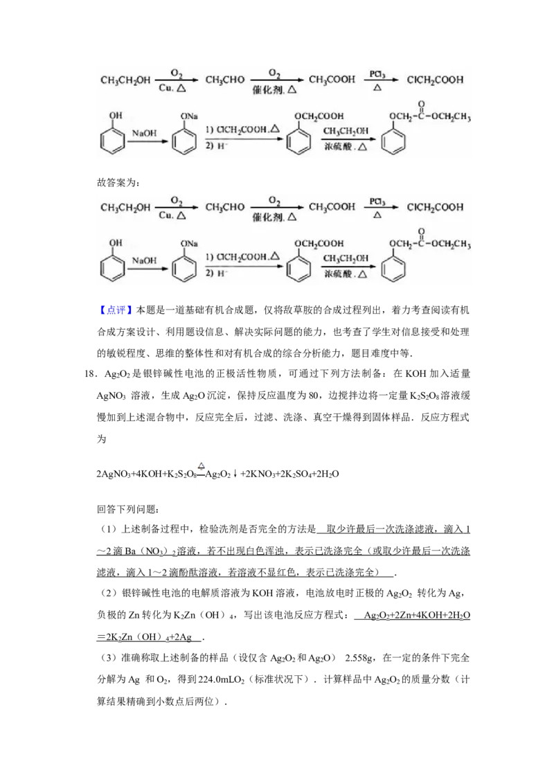 2011年江苏省高考化学试卷解析版_全国卷+地方卷_5.化学_1.化学高考真题试卷_2008-2020年_地方卷_江苏高考化学2008-2020_A4word版