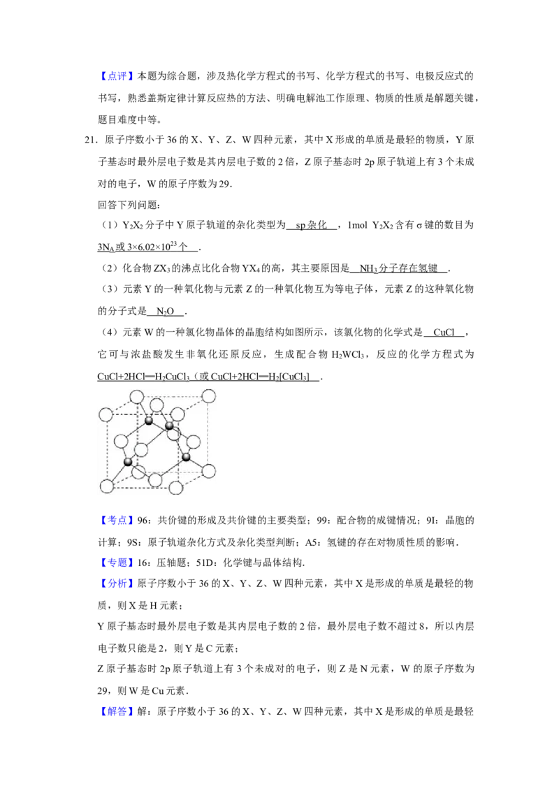 2011年江苏省高考化学试卷解析版_全国卷+地方卷_5.化学_1.化学高考真题试卷_2008-2020年_地方卷_江苏高考化学2008-2020_A4word版
